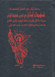 Lebanon's Martyrs In World War I