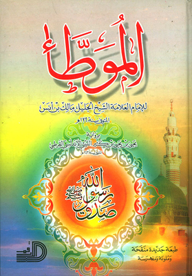 Al-muwatta Of Imam Malik Bin Anas
