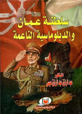 Sultanate Of Oman And Soft Diplomacy