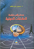 An Introduction To The Study Of International Relations