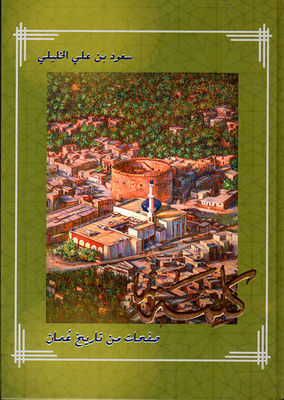 Pages Of Oman's History