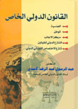 Private International Law
