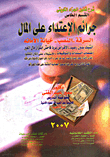 شرح قانون الجزاء الكويتى (القسم الخاص) جرائم الإعتداء علي المال `السرقة - النصب- خيانة الأمانة`