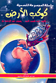 Planet Earth