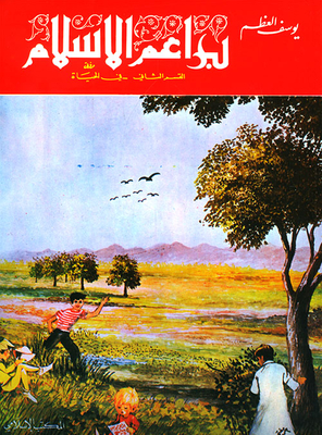 Buds Of Islam - The Second Part Of Life
