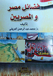 The Virtues Of Egypt And The Egyptians