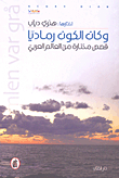 The Universe Was Gray (selected Stories From The Arab World - Arabic-swedish)