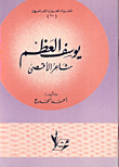 Youssef Al-azm - The Poet Of Al-aqsa
