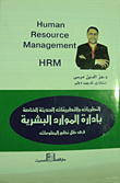 Modern Theories And Applications Of Human Resource Management In Light Of Information Systems