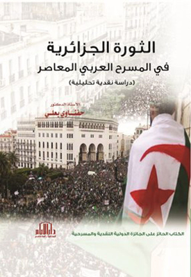 The Algerian Revolution In The Contemporary Arab Theater - An Analytical Critical Study