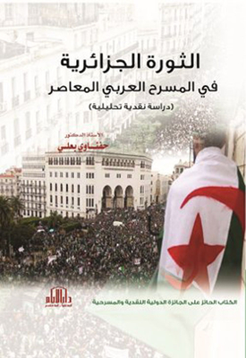 The Algerian Revolution In The Contemporary Arab Theater - An Analytical Critical Study