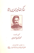 مذكرات خير الدين باشا