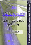 Library And Information Science: Studies In Institutions - Media - And Intellectual Production