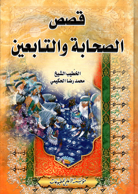 Stories Of The Companions And The Followers