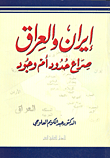 Iran And Iraq - A Border Conflict Or Existence?