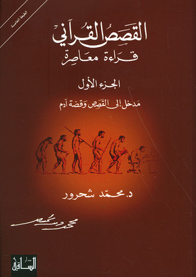 Quranic Stories - Volume One (introduction To Stories And Adam's Story)
