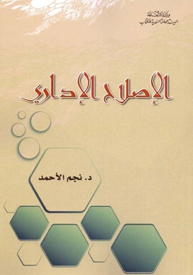 Administrative Reform