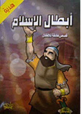 Series Heroes Of Islam