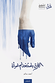 Drowning With A Woman