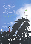 Sky Tree - Trees From Beirut