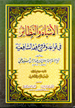 Similarities And Analogies In The Rules And Branches Of Shafi'i Jurisprudence