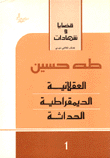 Cases And Testimonies Of Modern Democratic Rationalism Part 1