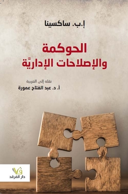 Governance And Administrative Reforms