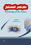 Future Psychology