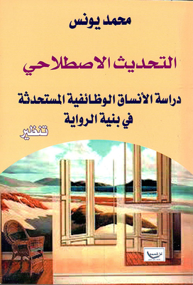 Idiomatic Modernization: The Study Of The Functional Patterns Created In The Structure Of The Novel