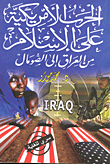 The American War On Islam From Iraq To Somalia