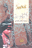 الخادمة