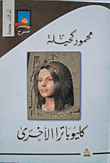 The Other Cleopatra