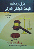 International Criminal Investigation Methods And Standards