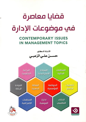 Contemporary Issues In Management Topics