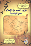 Encyclopedia Of Islamic History