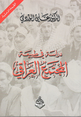 A Study In The Nature Of Iraqi Society