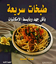 Quick Cooking With Minimal Effort And The Simplest Possibilities