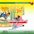 Inverses - Arabic/french/english