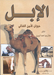 Camels..a Food Security Animal