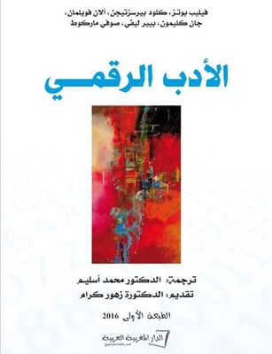الأدب الرقمي