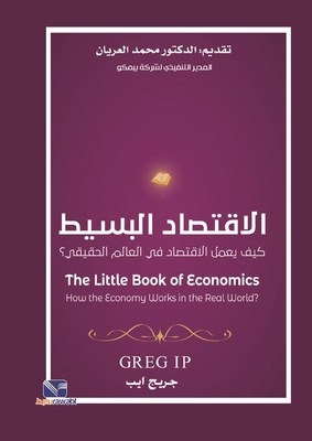 الأقتصاد البسيط
