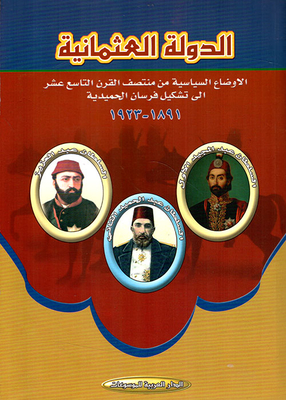 الدولة العثمانية ؛ الأوضاع السياسية من منتصف القرن التاسع عشر إلى تشكيل فرسان الحميدية 1891 - 1923