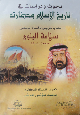 Research And Studies In The History And Civilization Of Islam