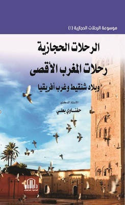 Hejaz Trips - Trips To Morocco - The Country Of Chinguetti And West Africa