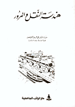 هندسة النقل والمرور