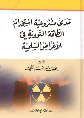The Legality Of Using Nuclear Energy For Peaceful Purposes