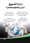 Marketing Management - Foundations And Contemporary Concepts