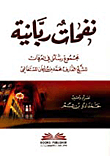 Nafahat Rabbaniyeh (total Letters Of Gratitude)
