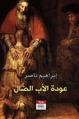 Return Of The Prodigal Father