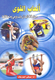 Athletics `field Competitions - Jumping - Throwing And Related Items`